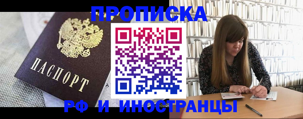 прописка для кредита в Полярном