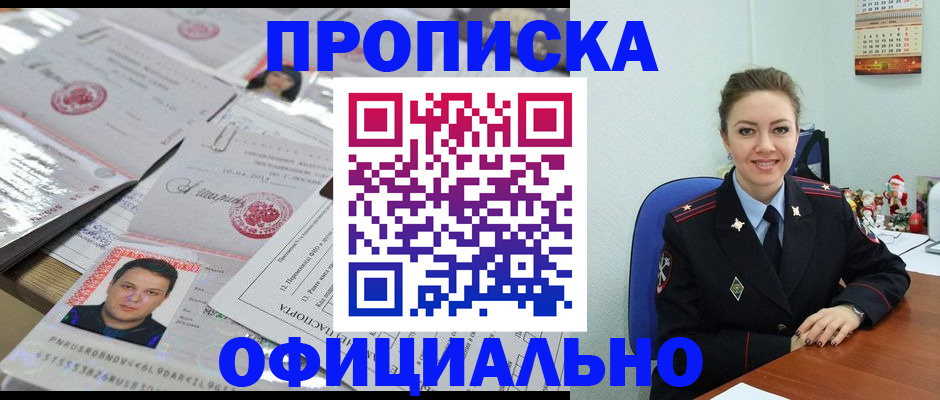 временная регистрация в Полярном