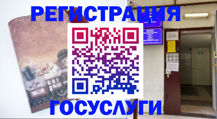 временная регистрация госуслуги в Полярном